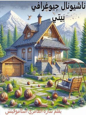 cover image of ناشيونال جيوغرافي بيتي